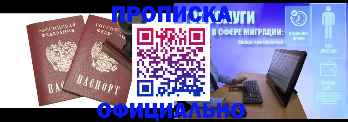 прописка 2025 в Хотьково