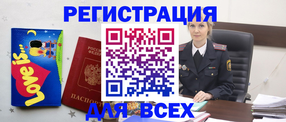 прописка 2025 в Хотьково