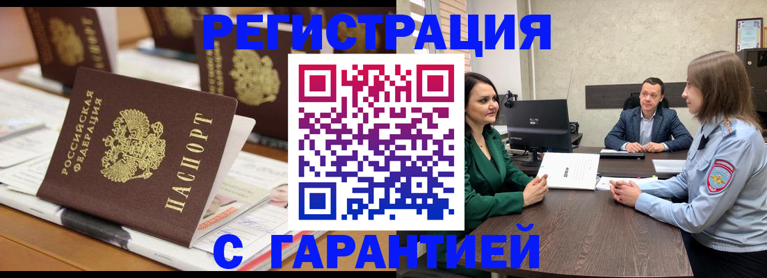 временная регистрация в квартире в Хотьково